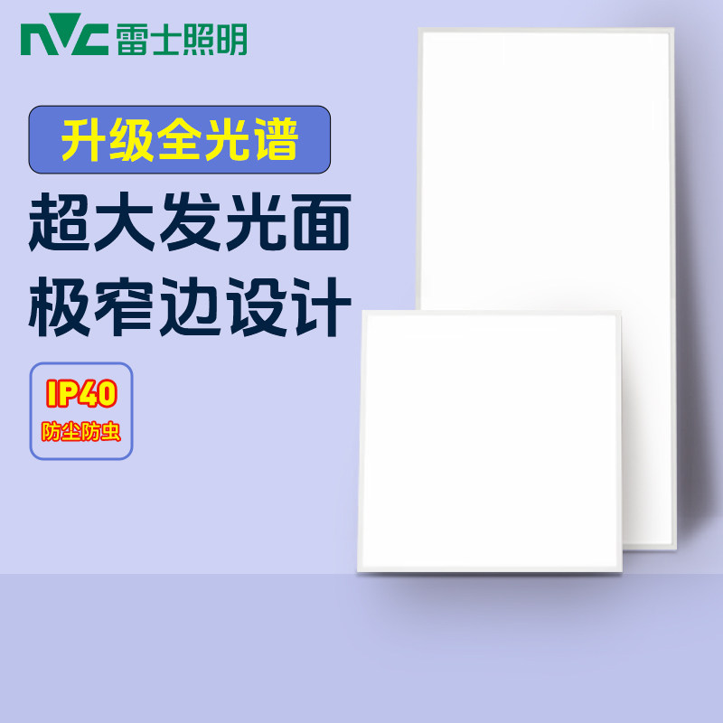 雷士照明集成吊顶led厨房灯卫生间平板灯铝扣嵌入式面板灯300*600