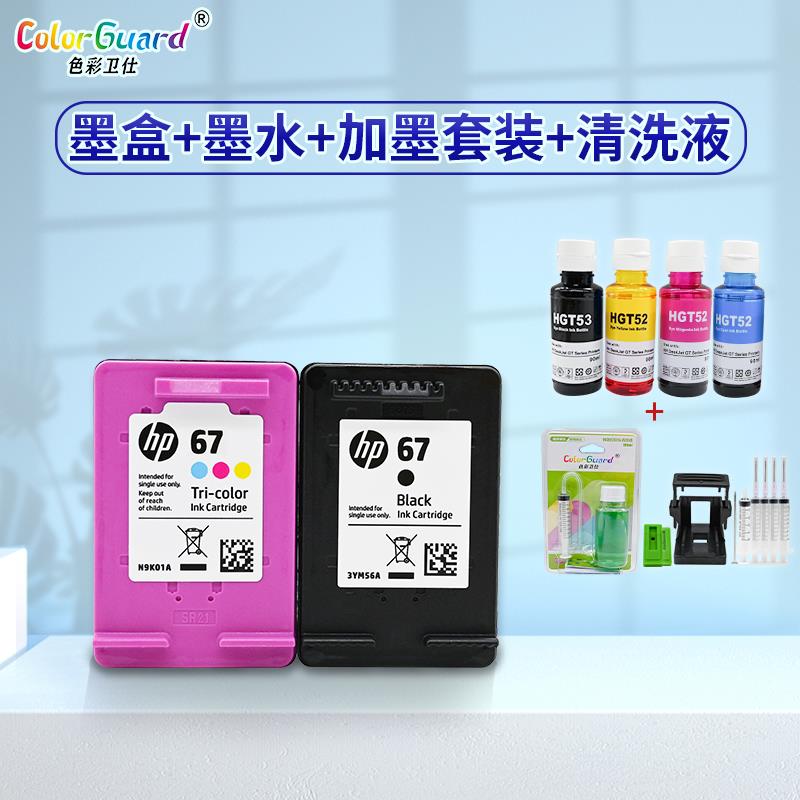 适用惠普67墨盒HP Deskjet 2700 2723 2330加墨印表机6020 67XL