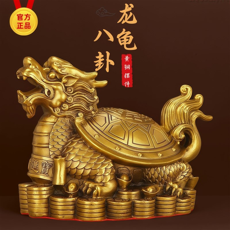 纯黄铜龙龟八卦镇宅摆件龙头龟家居装饰品招财风水铜器吉祥物摆设
