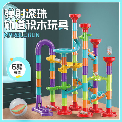 百变儿童弹射轨道滚珠滑道积木彩色迷宫管道拼装轨道滚珠益智玩具