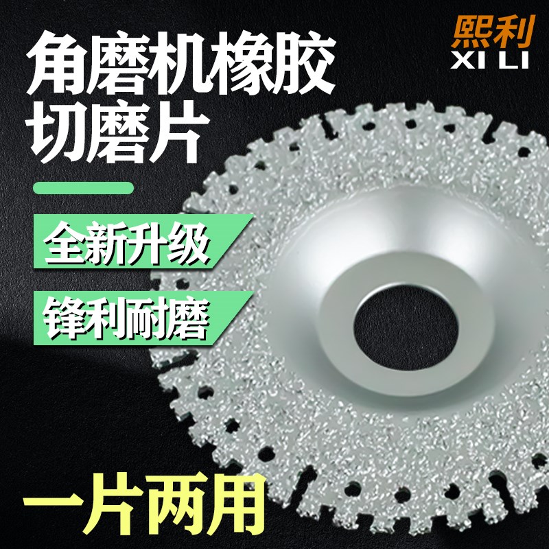 橡胶切割神器 橡胶轮胎切割片  橡胶切磨片打磨橡胶切割神器 万能图片