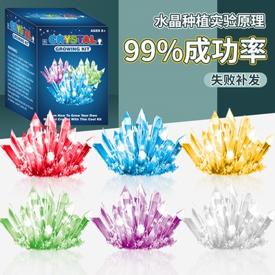 儿童种植水晶实验套装手工DIY制作结晶小学生益智玩具晶体生长