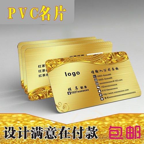 高档PVC名片制作 磨砂PVC卡片印刷 设计定做商务防水塑料名片