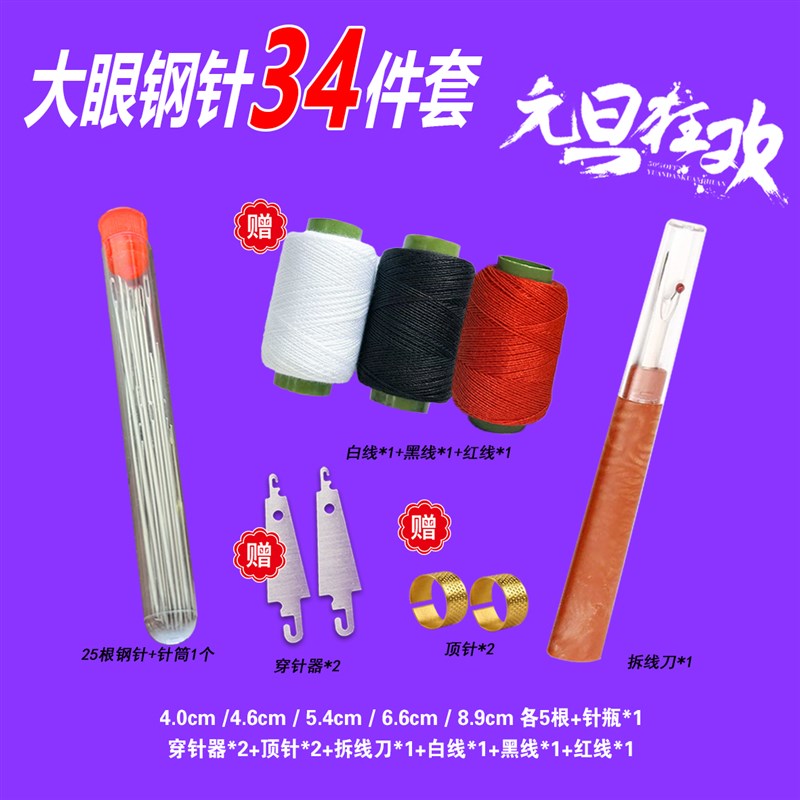 34件套大鼻子不锈钢缝衣针线包套装被子老人穿针家用大眼手缝神器