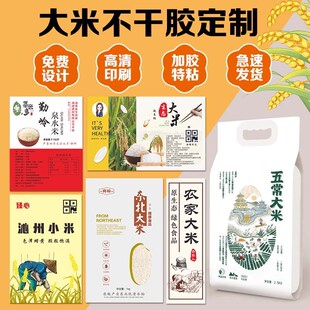 五常大米标签贴纸j定制食品商标logo贴画五谷杂粮包装袋不干胶印