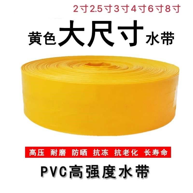 高分子黄色系农用水带高压灌溉滴灌主管浇地软管pvc水管2/3/4/6寸