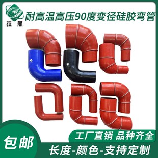 90度硅胶管弯头变径加厚耐高温高压水管红色夹布弯管中冷硅橡胶管