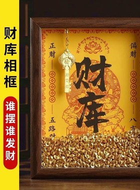 【金钥匙开财补库】黄财神摆件十二生肖元宝财库招财相框摆台摆设