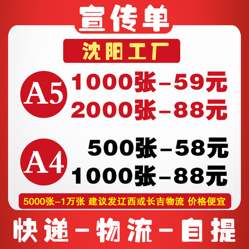 宣传单印刷a5传单定制背胶海报定做铜版纸折页印刷画册定制不干胶