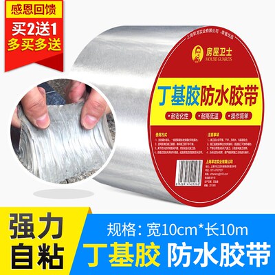 屋顶防水补漏胶带王房屋裂u缝防漏水布自粘放水丁基卷材贴胶布材