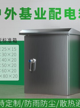 户外201不锈钢配电箱 室外防水304家用明装控制箱 户外工地配电柜