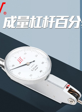 成量杠杆百分表一套0-0.8mm精度0C.01指示表校表头千分表精度0.00