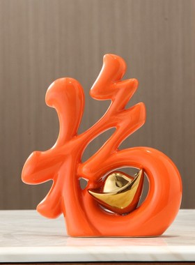 轻奢中式福字摆件创意客厅电视柜酒柜玄关装饰品新年乔迁新居摆设