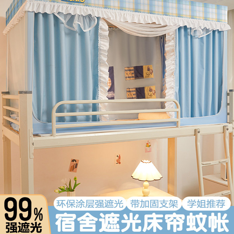 学生宿舍上铺超强遮光床帘蚊帐一体式大学寝室上下铺通用窗帘加厚