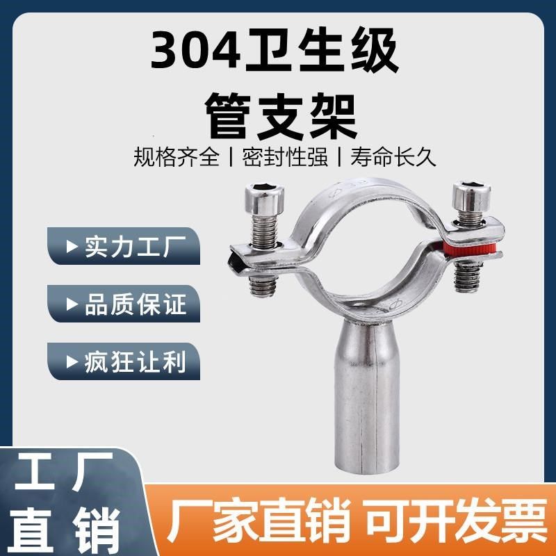 304不锈钢卫生级抛光管支架管夹管道固定卡子支架圆管卡扣抱箍19