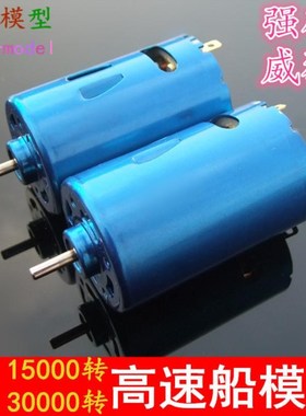 蓝壳550船模电机 高速 蓝色w强磁带风扇马达 12V15000转 遥控车