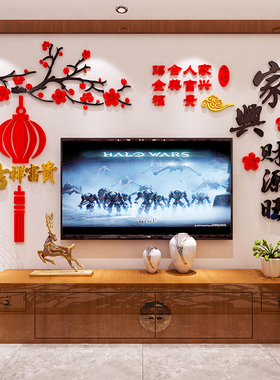 2024新年春节中式客厅沙发电视机背景墙面装饰贴纸壁画自粘3d立体