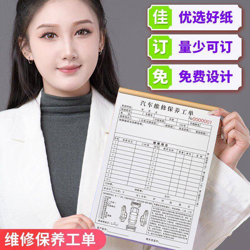 汽车维修保养单定制修车收据记账本二联4s店结算清单汽修厂报价单据