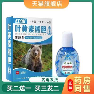 叶黄素熊胆液护眼液闪亮明眼部护理润眼护理不适外用眼液护眼