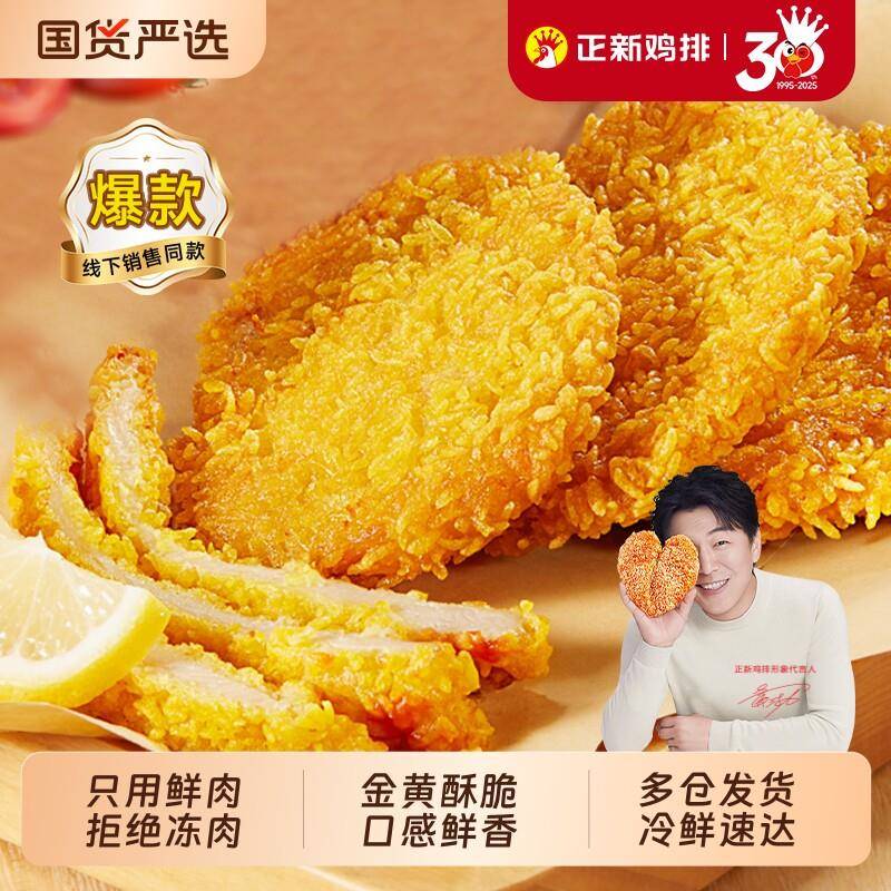 正新金丝鸡排半成品油炸空气炸锅食材商用裹粉鸡胸肉香煎汉堡图片