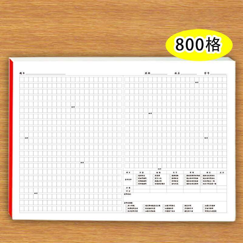 简易批改式作文纸小学生中学生写作文自评互评教师提高写作技巧400格600格800格8k作文练习纸
