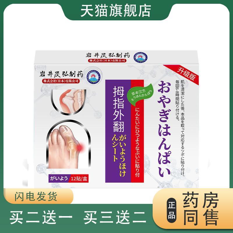 岩井昃弘拇指外翻贴大拇指疼痛关节畸形拇囊炎大脚骨专用