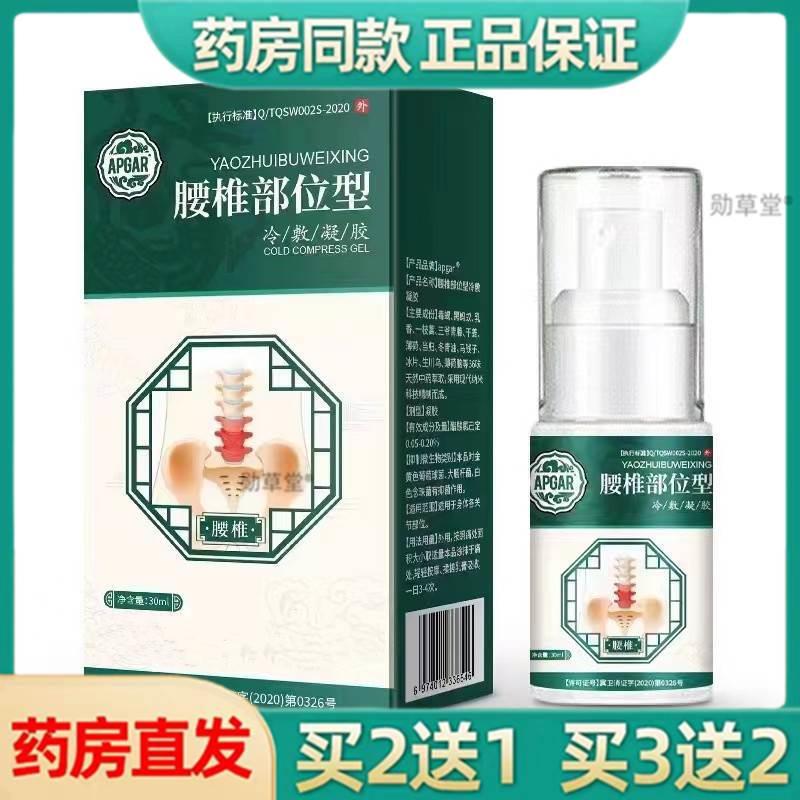 APGAR腰部喷剂膝盖颈椎肩周关节足部大药房正品官方旗舰店yy