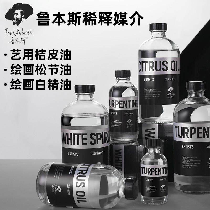 鲁本斯桔皮油白精油艺用松节油油画颜料油画媒介60ml125ml调色油橘皮油稀释剂清洗液洗笔液绘画用250ml500ml图片