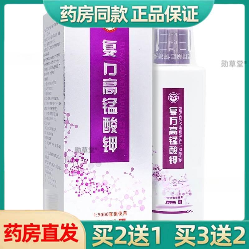 高锰酸钾溶液复方标准稀释液抑菌洗液坐浴私处坐浴洗屁股官方正品