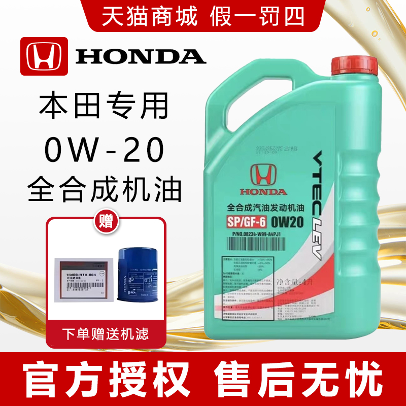 原装正品0W-20全合成机油SP0W20