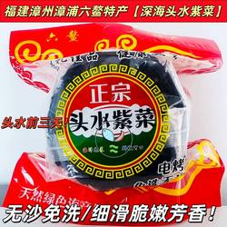 2025年11月新出福建漳州六鳌特级头水紫菜干货特产无沙免洗鲜甜美