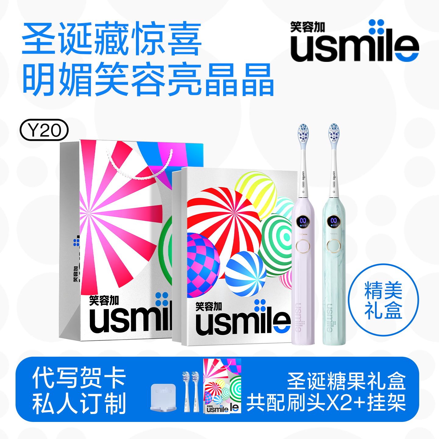 usmile笑容加电动牙刷圣诞礼物