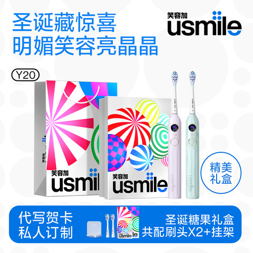usmile笑容加电动牙刷圣诞礼物