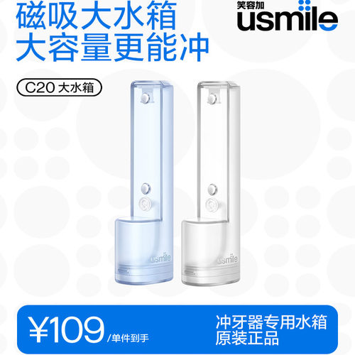 笑容加usmile冲牙器C20替换水箱