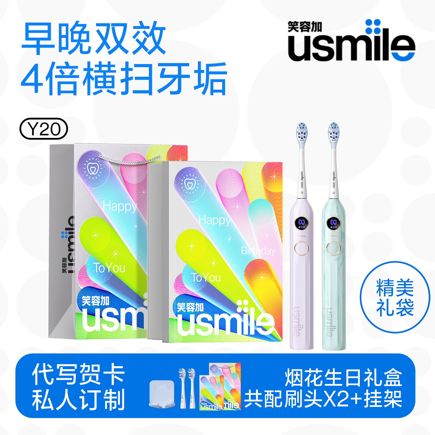 usmile笑容加Y20数字电动牙刷