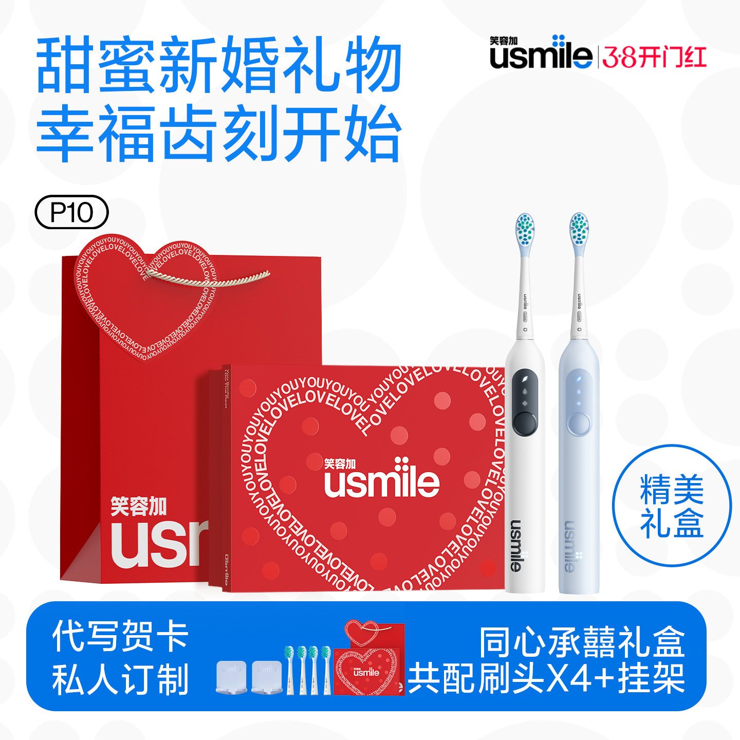 新婚礼物送新人高级实用闺蜜结婚套装礼盒笑容加usmile电动牙刷