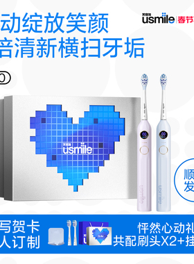 usmile笑容加电动牙刷Y20情人节礼物送女友男生新年生日智能语音