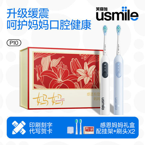 usmile电动牙刷礼物送父母长辈