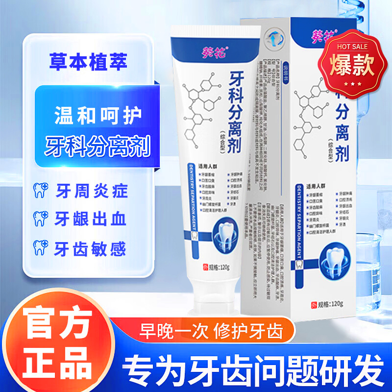 葵花牙科牙齿分离剂小白管