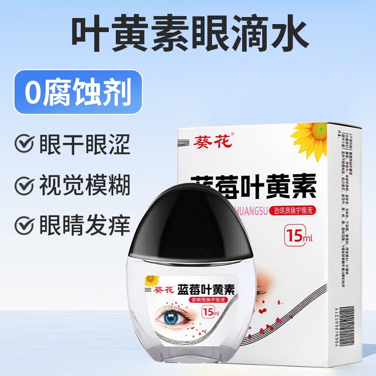 模糊缓解眼干涩疲劳无防腐剂正品