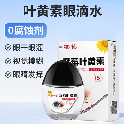 模糊缓解眼干涩疲劳无防腐剂正品