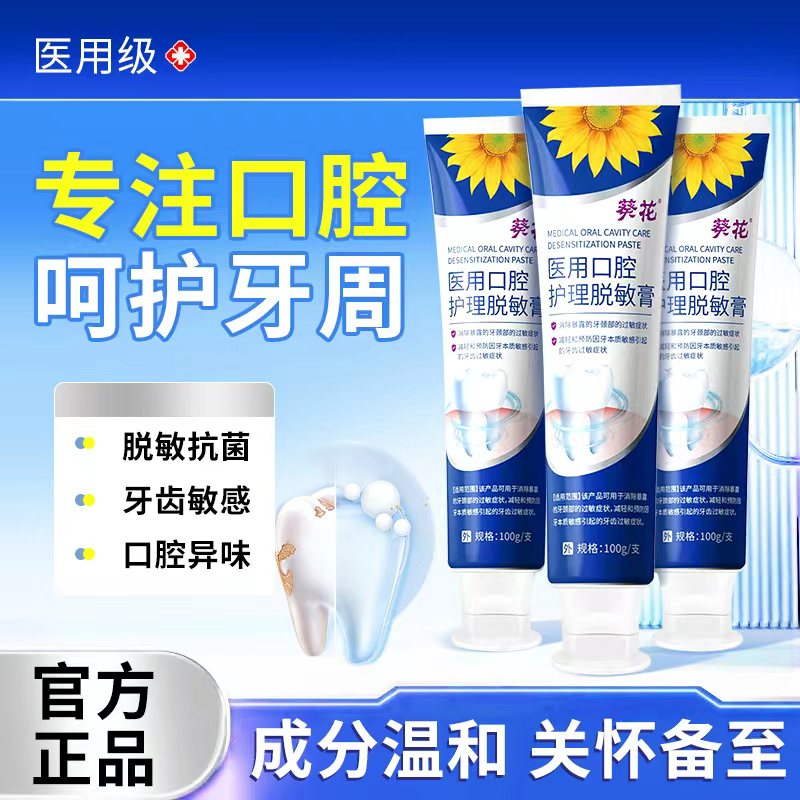 葵花药业牙科牙齿脱敏膏