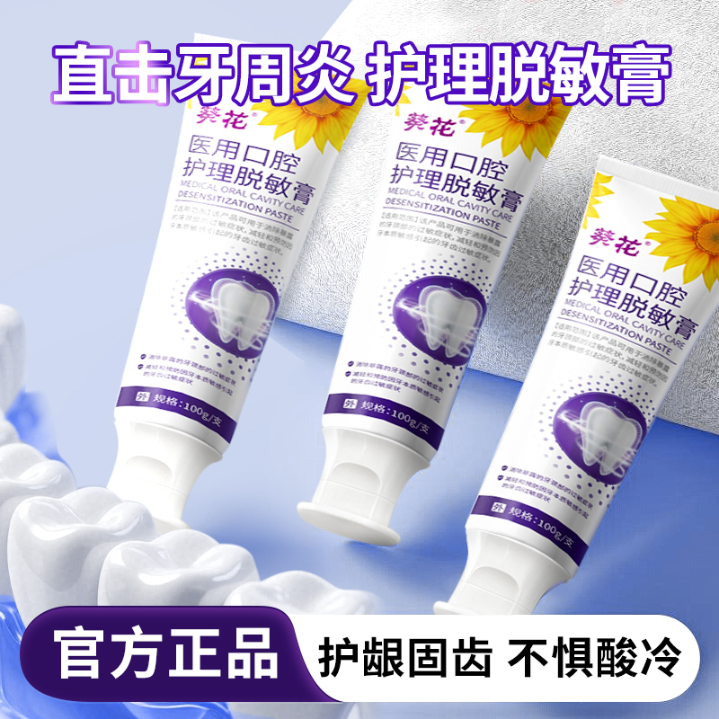 葵花医用口腔护理脱敏膏