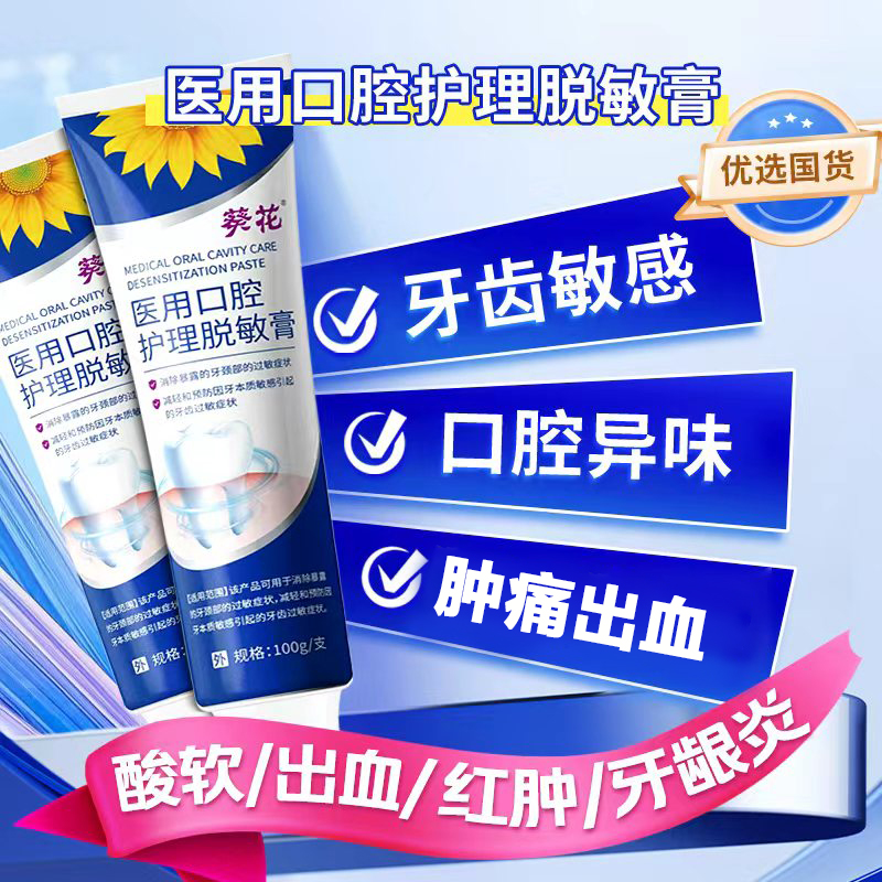 葵花医用牙龈萎缩专用修护理