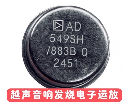 AD549SH/883B全新原装