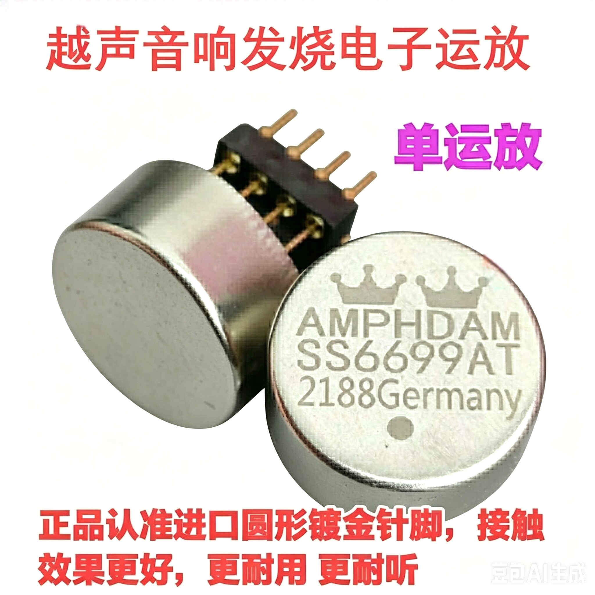 单运放AMP HDAMSS 6699AT德国产提升AMP9927AT HDAMSS3601SQ 5534