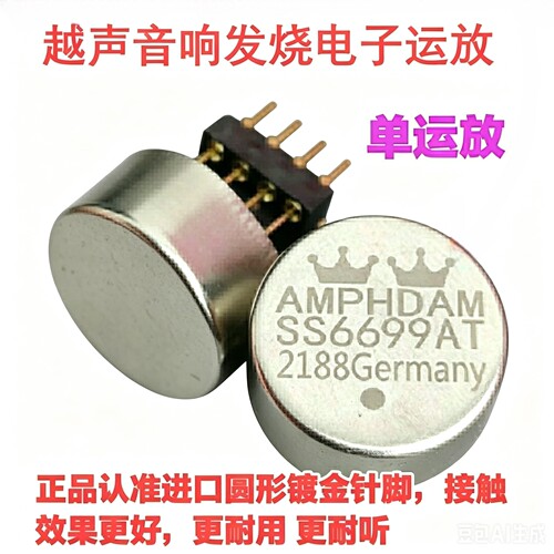 单运放AMP HDAMSS 6699AT德国产提升AMP9927AT HDAMSS3601SQ 5534