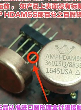 美国产单运放HDAMSS3601SQ/883B 单运放3601SQ 靓声分立件模块