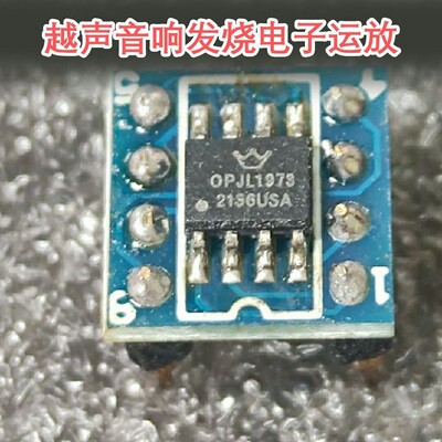 HDAM JL1973 OPJL1973贴片转直插式提升NE5532 OPA2604AP