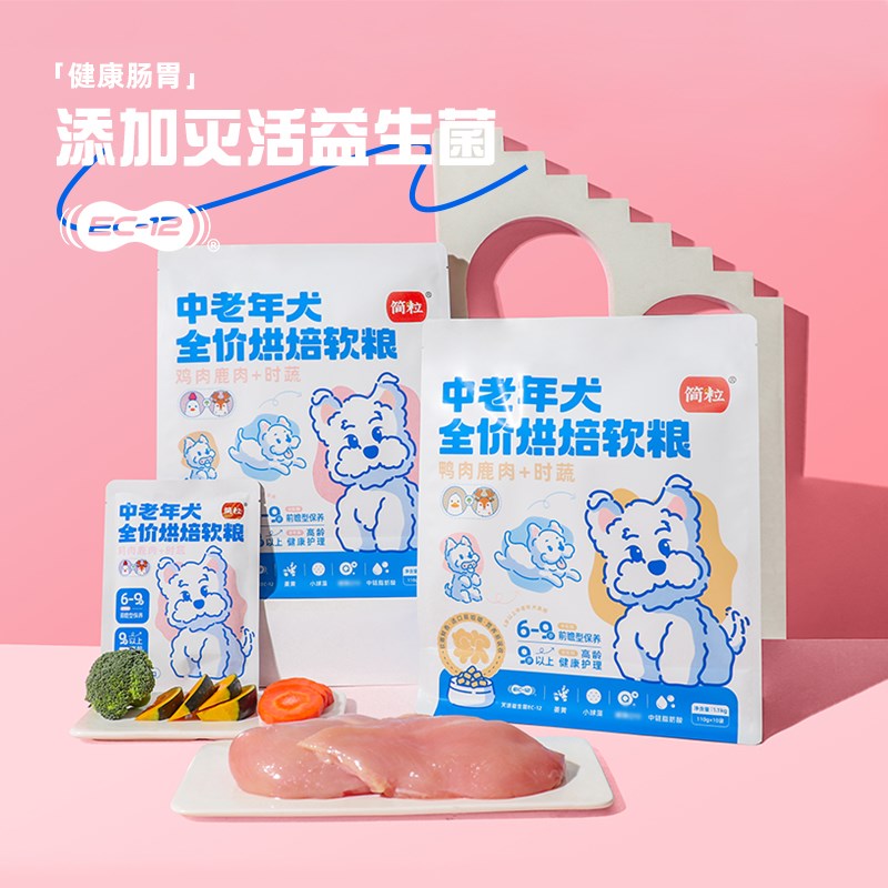 简粒中老年犬烘焙软粮大龄高龄老年犬软狗粮适6岁以上专用狗主粮